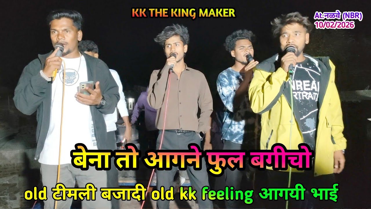 बेना तो आगने फुल बघिचो old टीमली बजादि old kk feeling आगयी भाई kk musical groupAtनळवे(NBR)10/02/2026