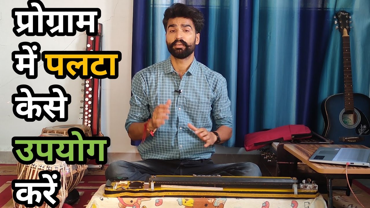 प्रोग्राम में पलटा बजाने का तरीका | How to play palta in program | Banjo Lesson |Surbhi Swar Sangam
