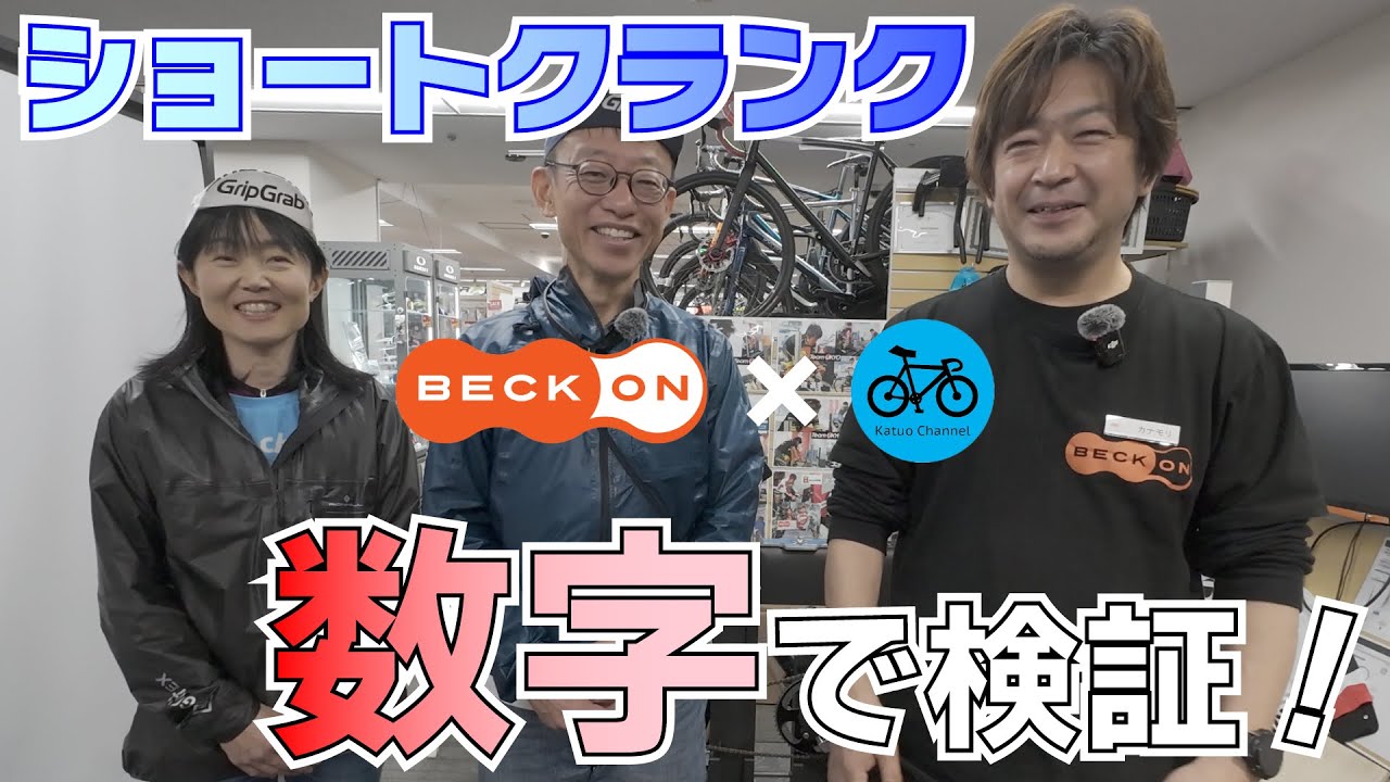 ショートクランク検証動画！かつおちゃんねるが検証いたします！ #かつおちゃんねる