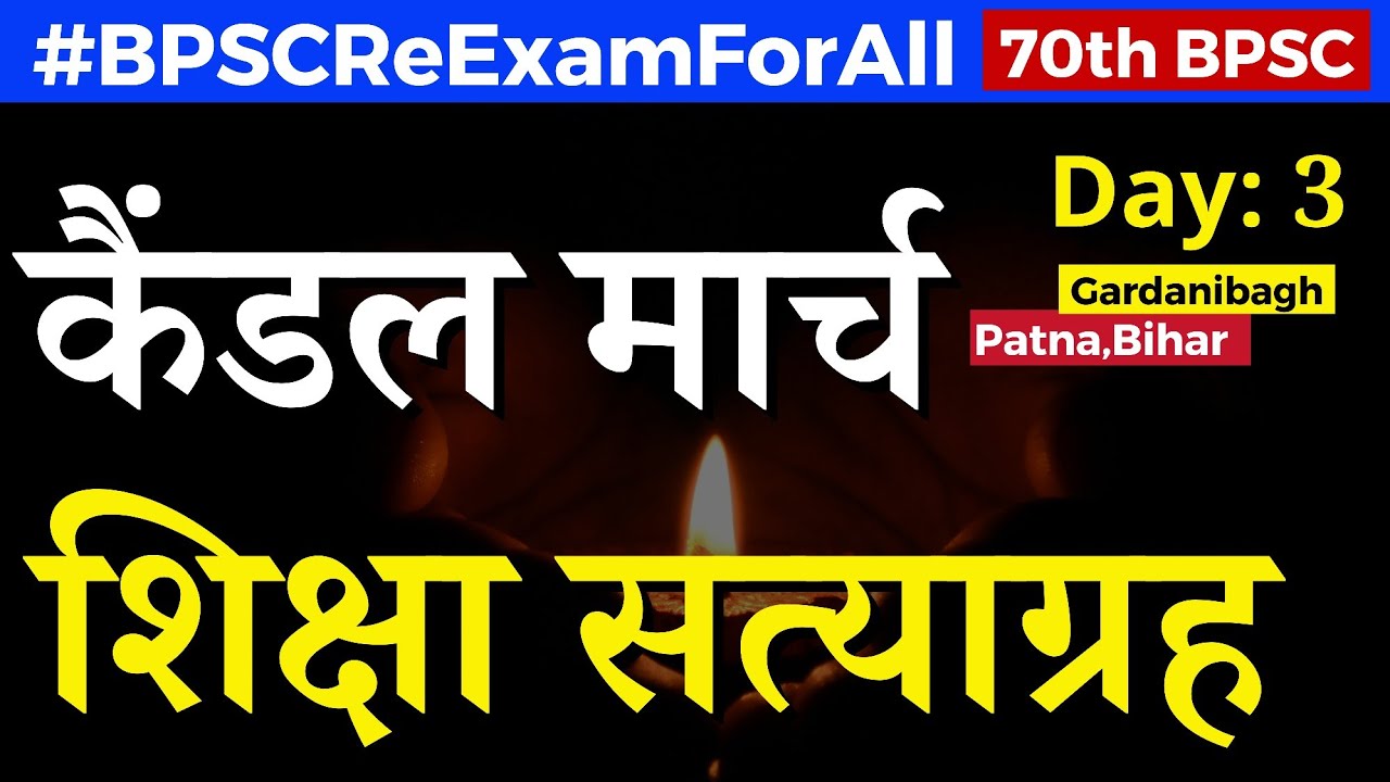 🔥शिक्षा सत्याग्रह का तीसरा दिन और कैंडल मार्च 🔥