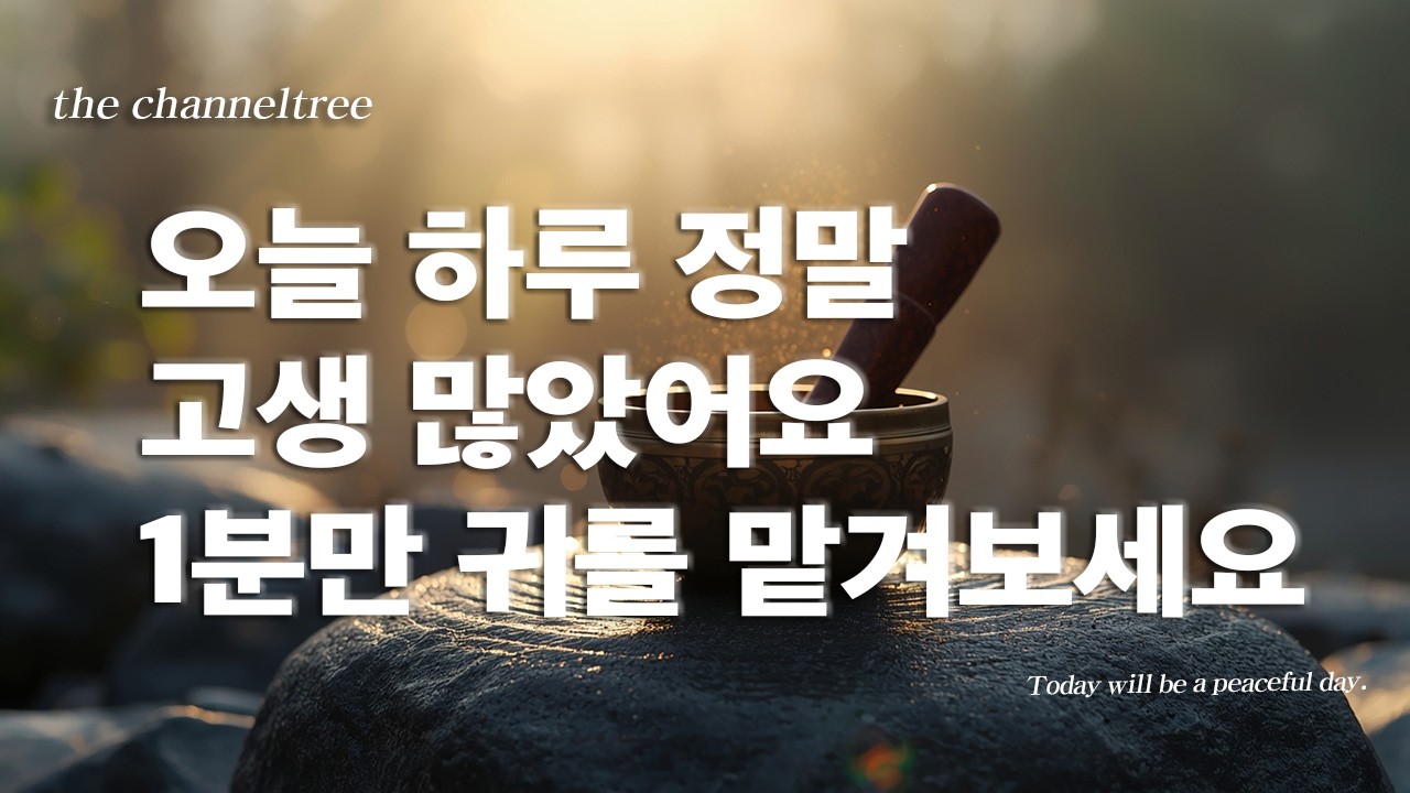 [Playlist] #42 마음의 위로가 필요할 때 