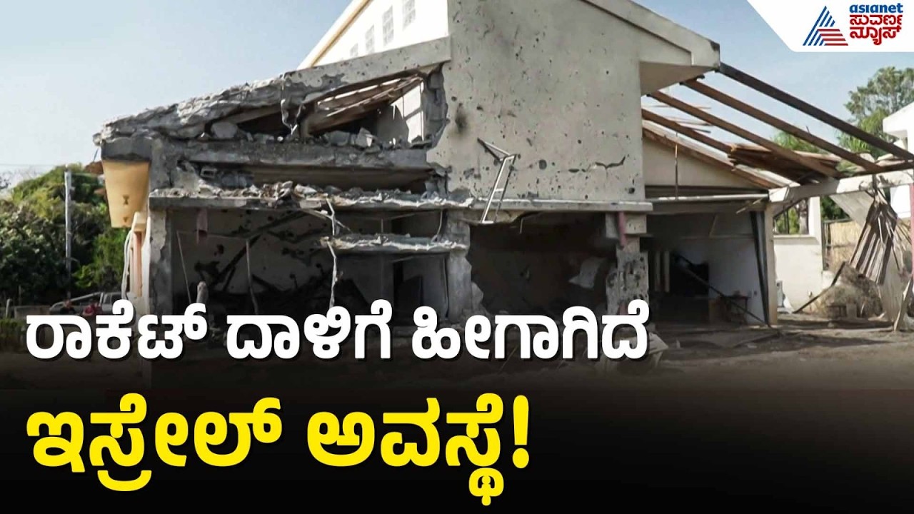 ಇಸ್ರೇಲ್‌ ಮೇಲೆ ಹೆಜ್ಬೊಲ್ಲಾ ಕ್ಷಿಪಣಿ ದಾಳಿ, ಲೆಬನಾನ್‌ ಸರ್ಕಾರಕ್ಕೆ ಎಚ್ಚರಿಕೆ | Iran Israel War | Suvarna News