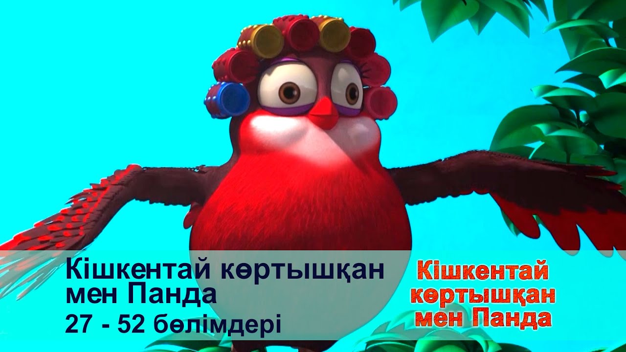 Кішкентай көртышқан мен Панда - Бөлімдерi 27-52 - Мультфильмдер жинағы