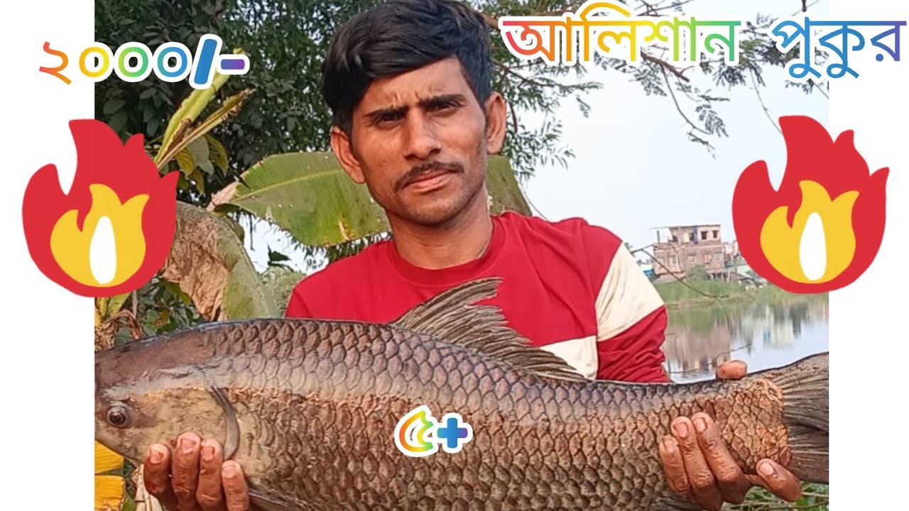২৬শে জানুয়ারি ছুটিরদিন কেমন মাছ খেল দেখুন#viral#fishingtips#fishingequipment#fish#viralvideo