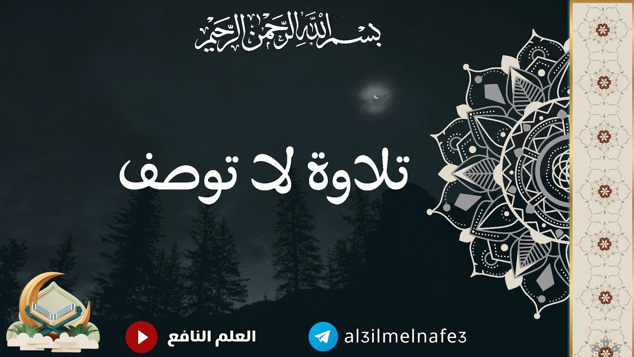 تلاوة لا توصف ... من مسجد الهدى بـ بن رحمون قورصو 