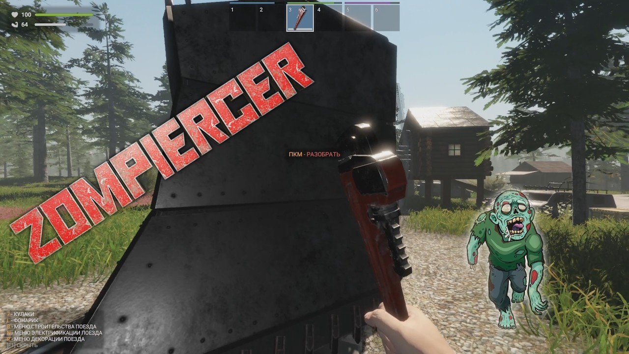 Zompiercer (Выживаем на поезде)  №3