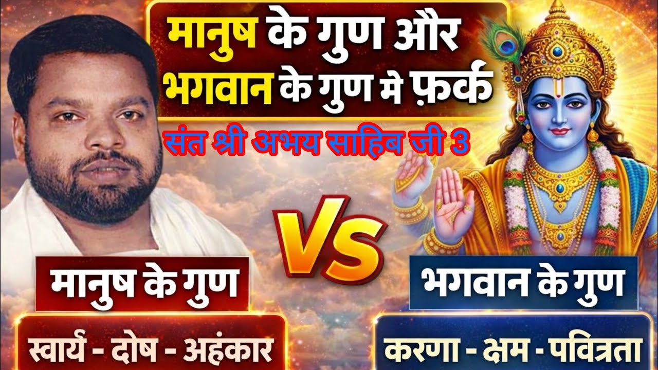 भगवान और मनुष्य का अंतर क्या है 😂🥰#गुलशन कबीर चैनल के माध्यम से सुनिए संत जी को 
