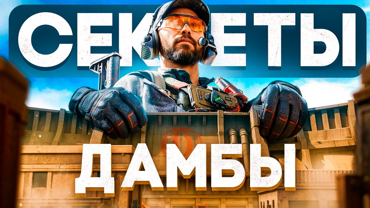 ВСЕ НЫЧКИ И СЕКРЕТЫ ДАМБЫ DELTA FORCE MOBILE | ДАМБА DELTA FORCE MOBILE