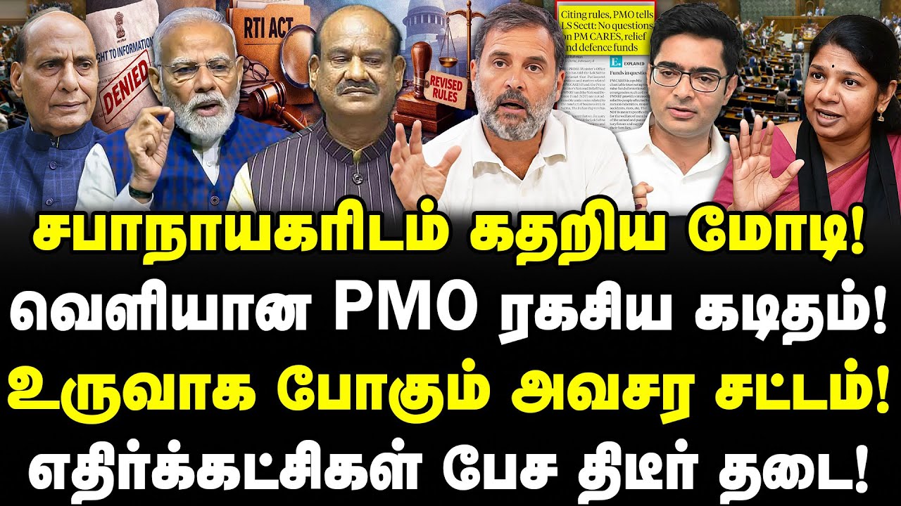 சபாநாயகரிடம் கதறிய மோடி! வெளியான PMO ரகசிய கடிதம்! உருவாக போகும் அவசர சட்டம்! | Valavan Exclusive |