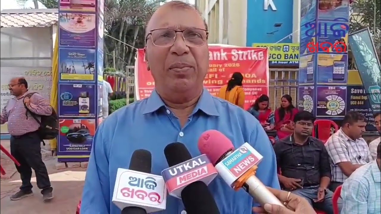 ଅଲ୍‌ ଇଣ୍ଡିଆ ବ୍ୟାଙ୍କ ଷ୍ଟ୍ରାଇକ୍ #strike #bankstrikenews #bhubaneswar #india 
