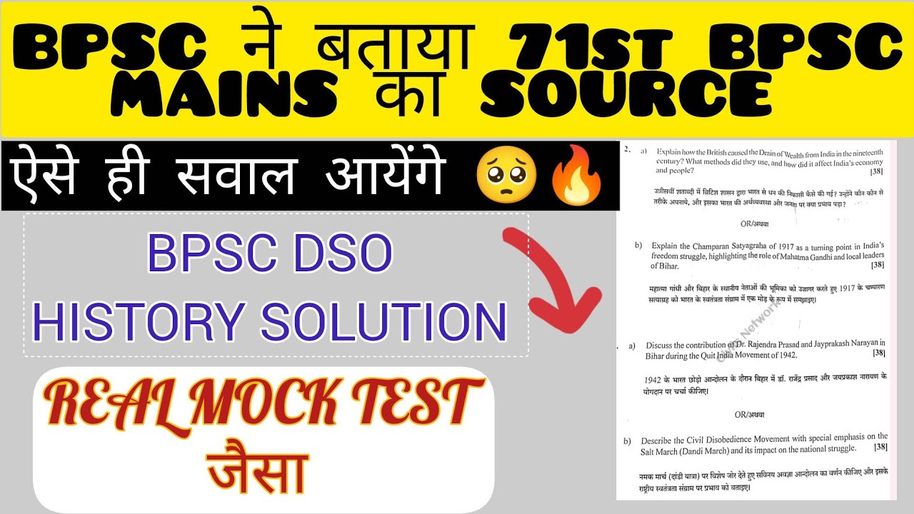 🔥BPSC DSO MAINS SOLUTION 💥 | 71st BPSC MAINS EXPECTED QUESTIONS | Real Mock Test