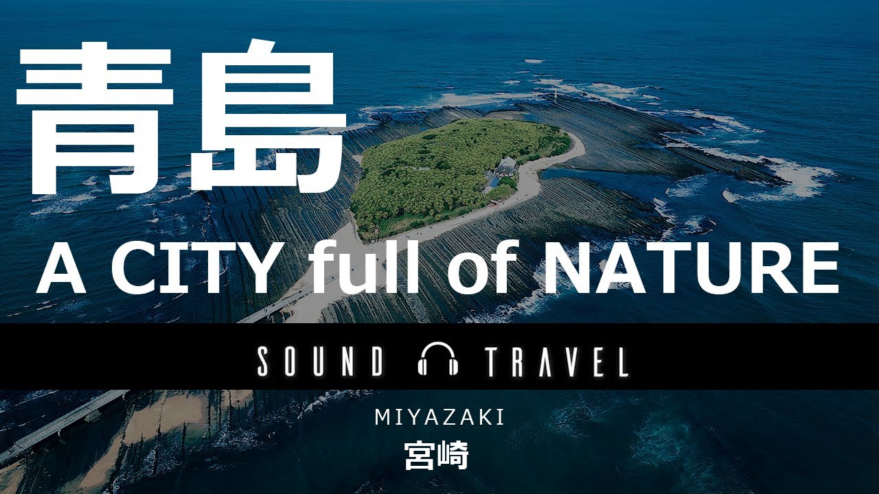 SOUND TRAVEL MIYAZAKI 青島編