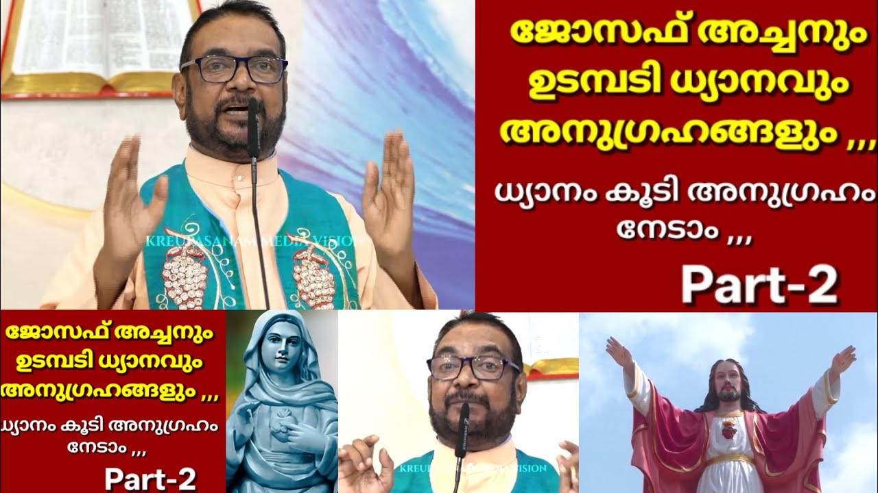 ജോസഫ് അച്ചനും ഉടമ്പടി ധ്യാനവും അനുഗ്രഹങ്ങളും,,, ധ്യാനം കൂടി അനുഗ്രഹം നേടാം,,,ഭാഗം-2