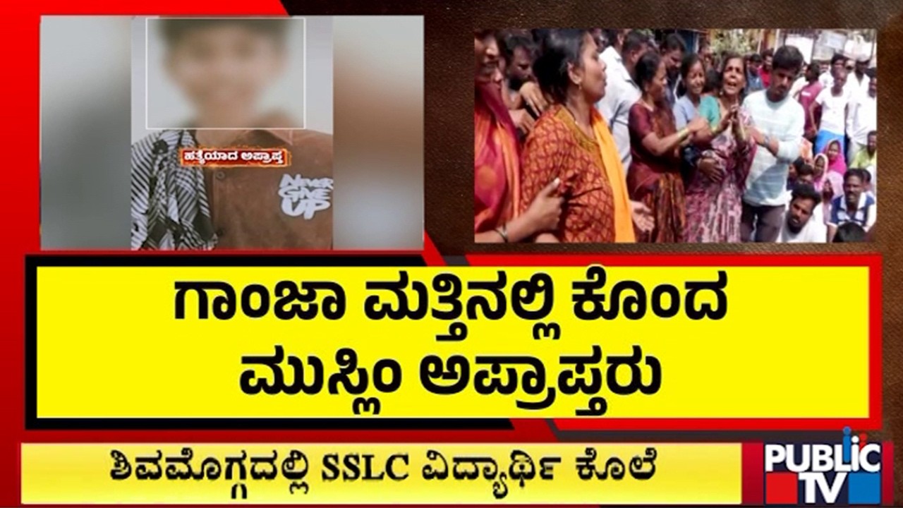 SSLC Student Killed In Shivamogga By Dropout Students | Public TV