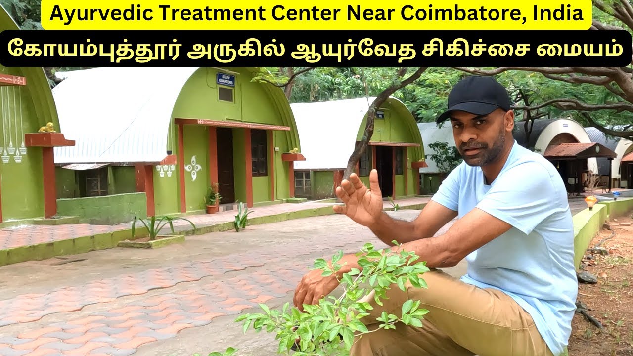 AVP Ayurveda Hospital & Training Academy near Coimbatore  கோயம்புத்தூர் அருகில் ஆயுர்வேத சிகிச்சை
