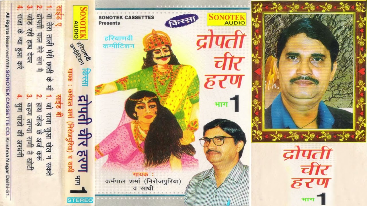 द्रोपती चीर हरण I Dropati Cheer Haran Vol 1 I Karampal , Manju Sharma I Haryanvi Ragniya I Sonotek