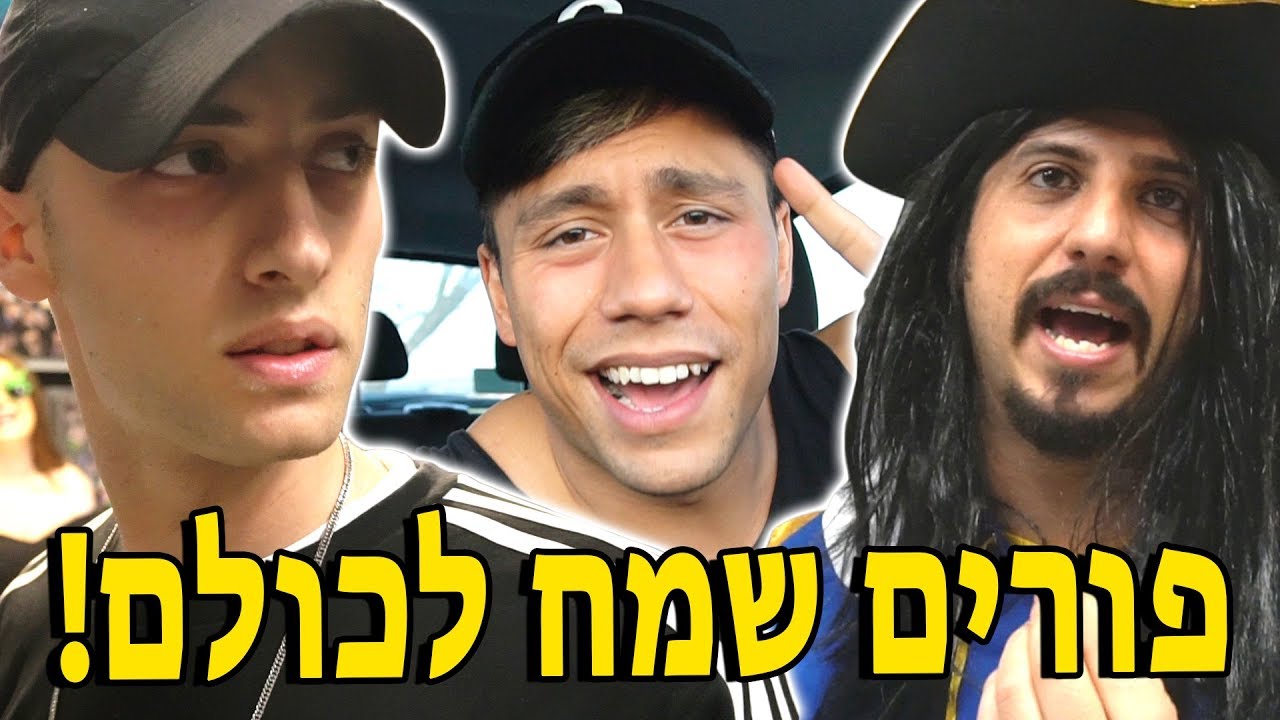 פורים שמח לכולם!!!
