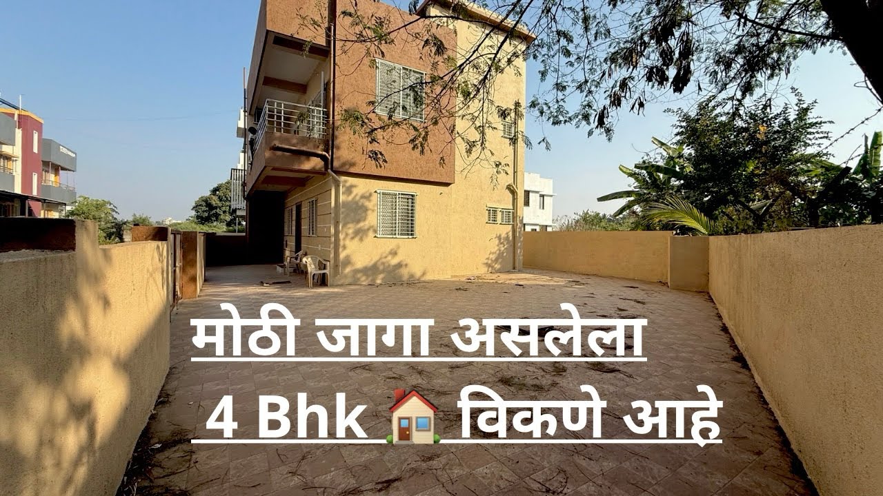 5 ते 6 car 🚗  पार्क होतील एवढी प्रशस्त जागा असलेला 4 बीएचके बंगलो 🏠विकणे आहे🔥Dream Homes 🏠 Nashik