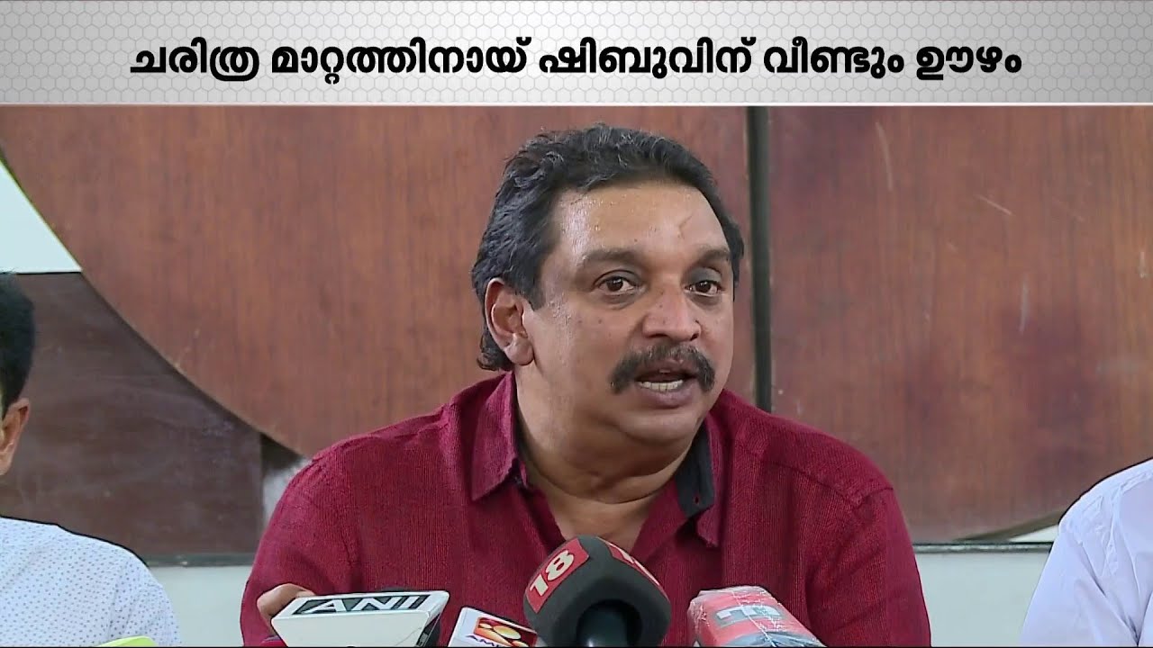 RSP സംസ്ഥാന സെക്രട്ടറിയായി ഷിബു ബേബി ജോൺ; പുതിയ മാറ്റത്തിന് തുടക്കമോ? | Shibu Baby John | RSP