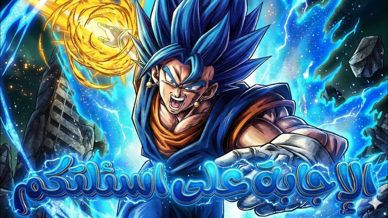 الإجابة على اسئلتكم الأكثر ورودا - كيف اجمع كميات كبيرة من الجواهر وغيره / dragon Ball legends 