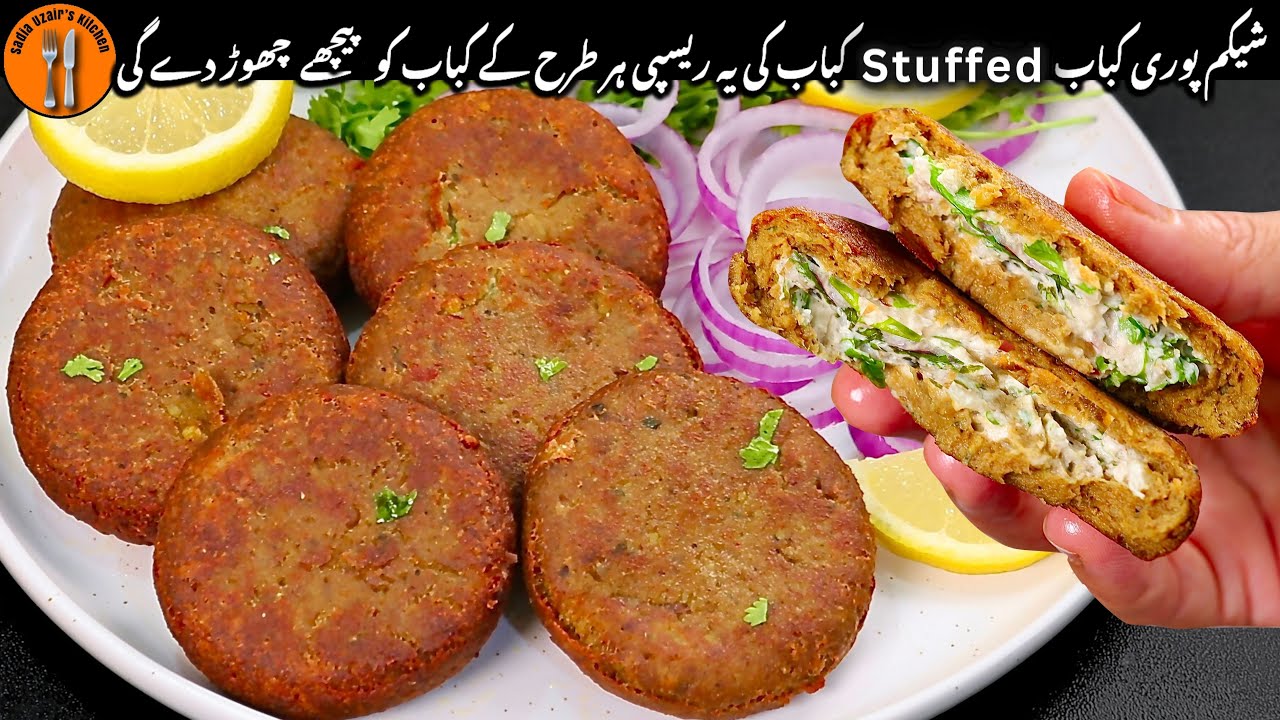 Shikam Puri Kabab Recipe | Stuffed Shami Kabab | Shami Kabab Recipe by Sadia Uzair's Kitchen
