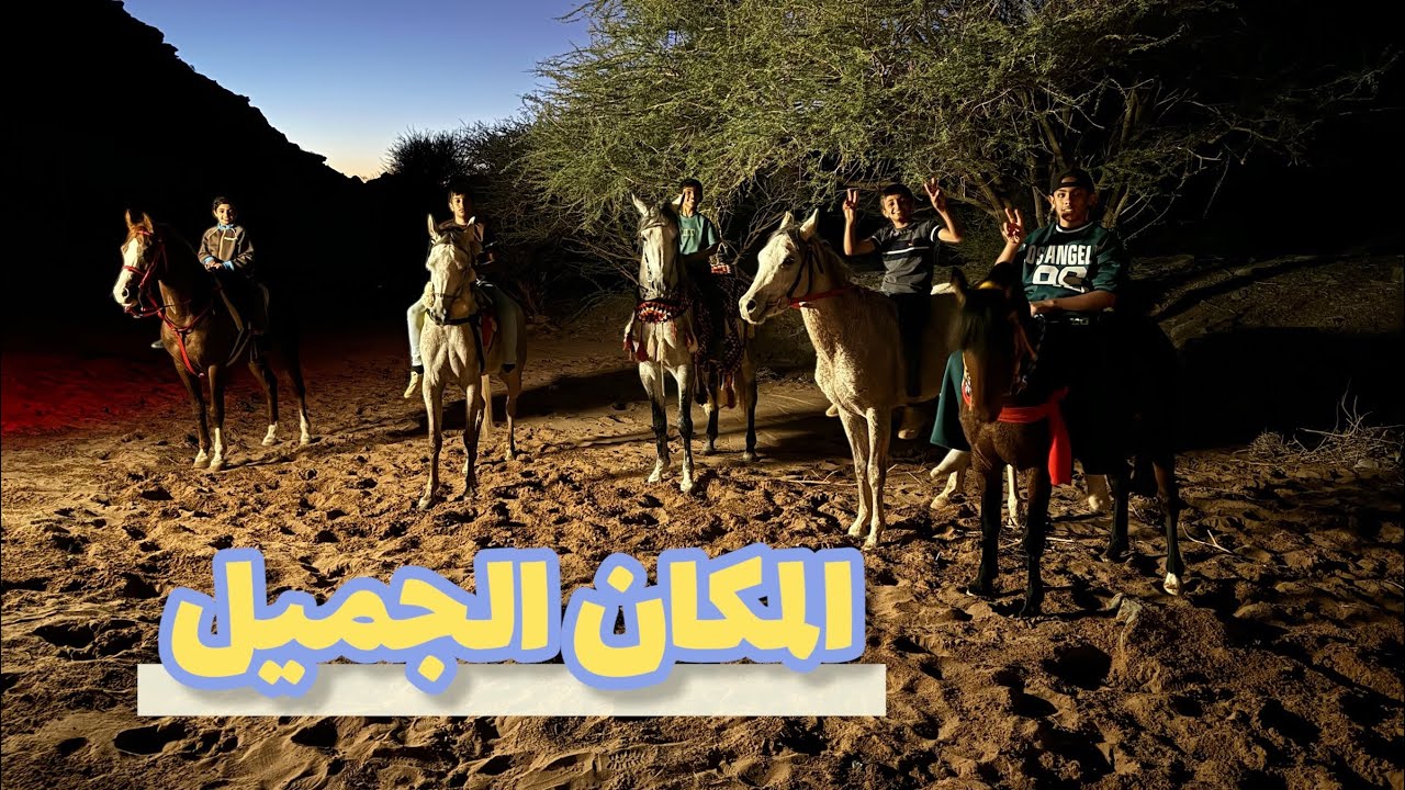 موقع جميل لاكن فيه مخلفات متنزهين وقررنا ننظفه 🔥😍🩵🌳⛰️🏞️