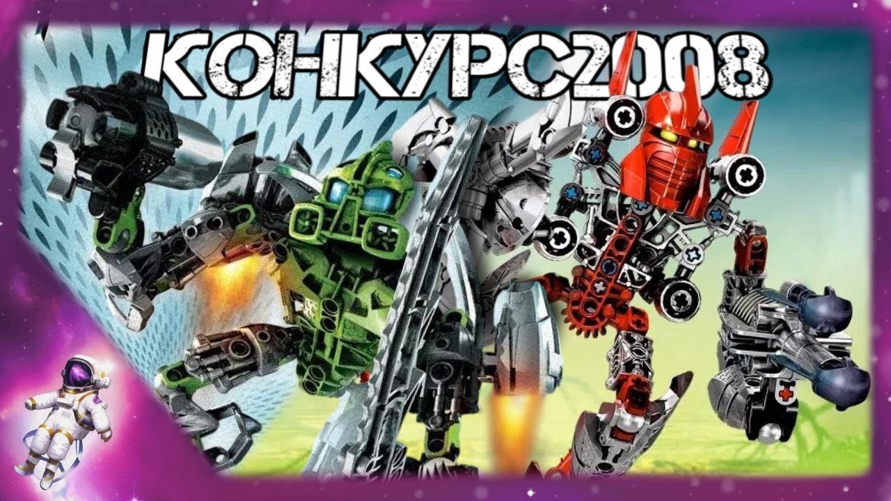 ! КОНКУРС САМОДЕЛОК ! - [LEGO BIONICLE] #lego #moc #legomoc #bionicle