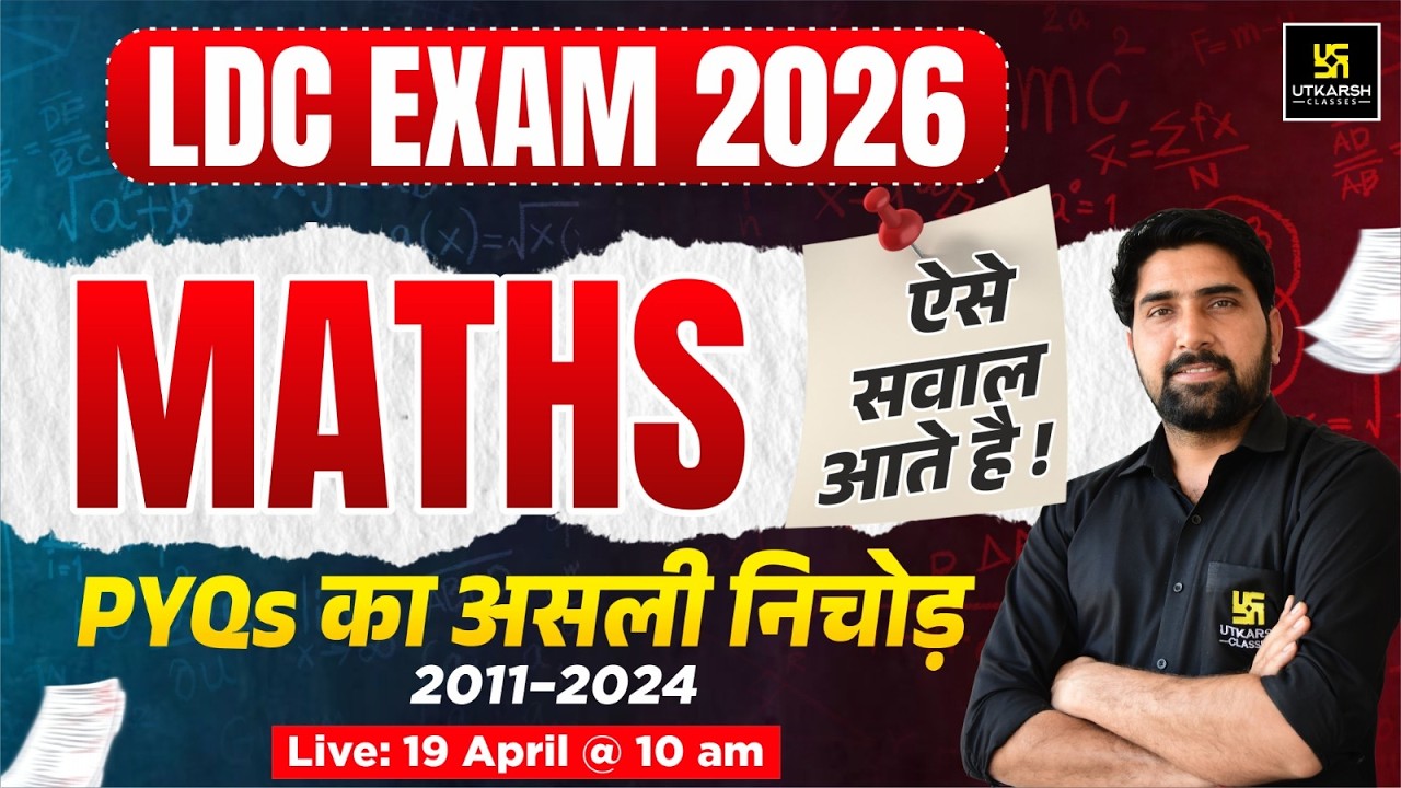 LDC Exam 2026 | 2011 से 2024 तक Maths PYQ | PYQs का असली निचोड़ | एक ही Class में | Ram Nivas sir