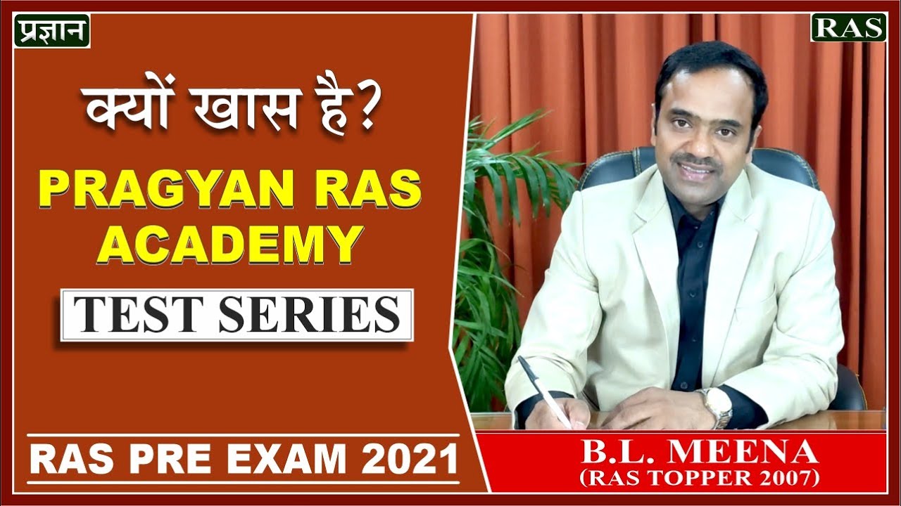RAS Pre Test Series 2021 | Pragyan RAS Academy Test Series | क्यों खास है ? | RAS Prelims | RAS 2021