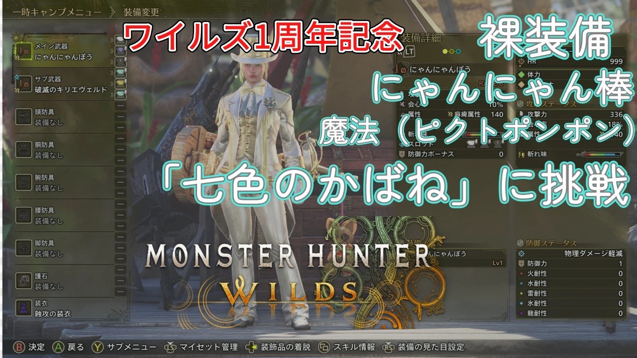 ワイルズ1周年記念ミニイベント「七色のかばね」