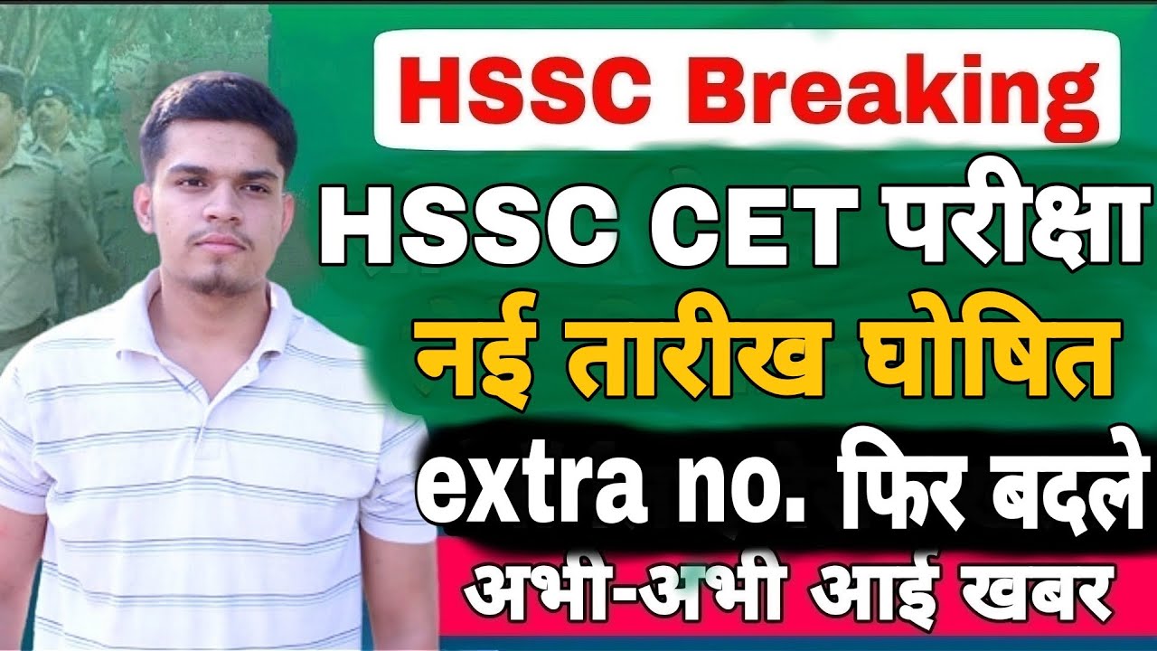 hssc cet exam new date 2022 | haryana cet 2022 exam new update | socio economics marks changed again