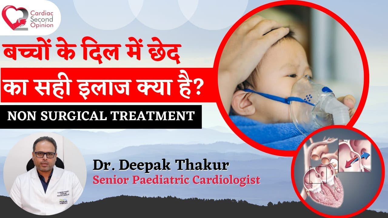 बच्चों के दिल में छेद का सही इलाज क्या है? l Hole In Heart l Congenital Heart Disease l VSD Closure