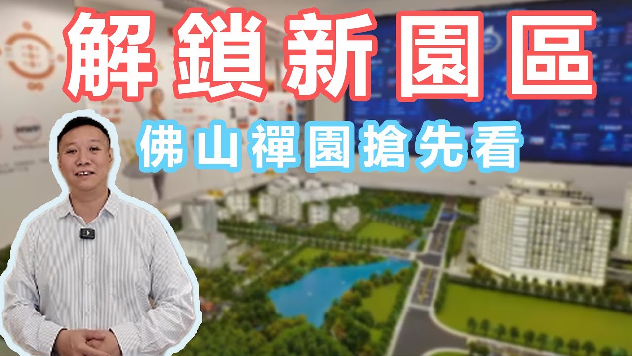 泰康之家禪園｜大灣區佛山養老｜已經開始接受預訂 性價比高#大灣區養老 #泰康之家#泰康養老