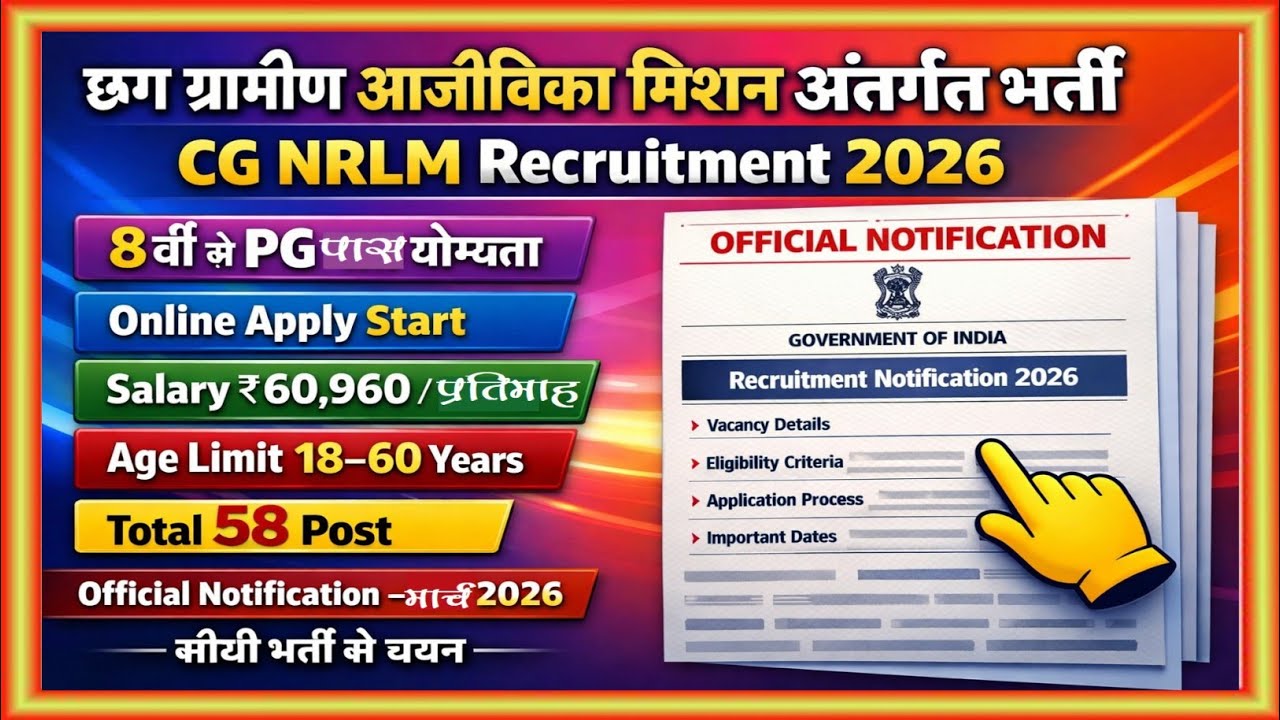 CG SRLM Bihan Vacancy 2026 | लेखापाल, जिला मिशन प्रबंधक भर्ती | Online Apply