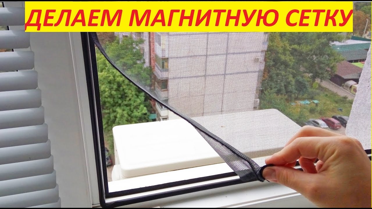 Новинка !  Магнитная антимоскитнаю сетка !