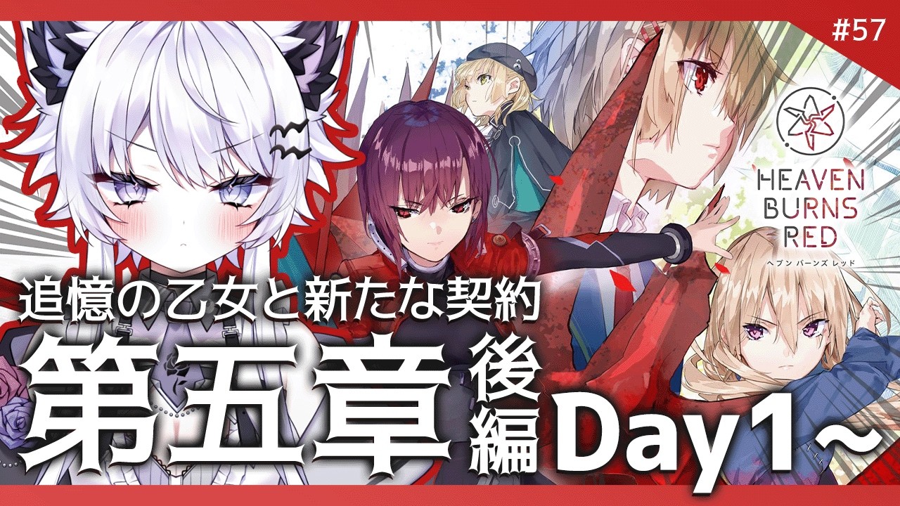 【ヘブバン】第五章後編…遂にきた！『Day1から』追憶の乙女と新たな契約 ※ネタバレ厳禁【#朝活vtuber｜#羽瑠流ウル】57