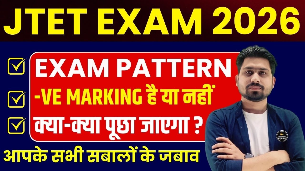 JTET Exam pattern ? | JTET | JTET 6-8 | JHARKHAND TET | JTET NEWS UPDATE | JTET SYLLABUS 2025