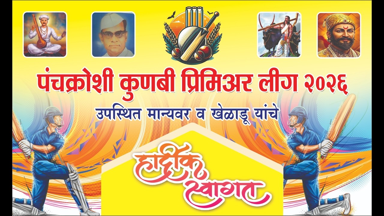 Day 1| पंचक्रोशी कुणबी प्रीमिअर लीग २०२६ || खेड
