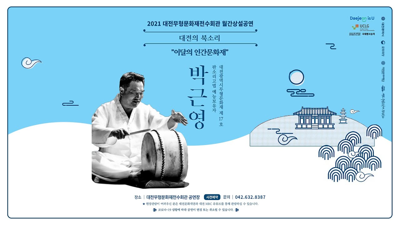 🔴[Live] 2021 대전무형문화재전수회관 