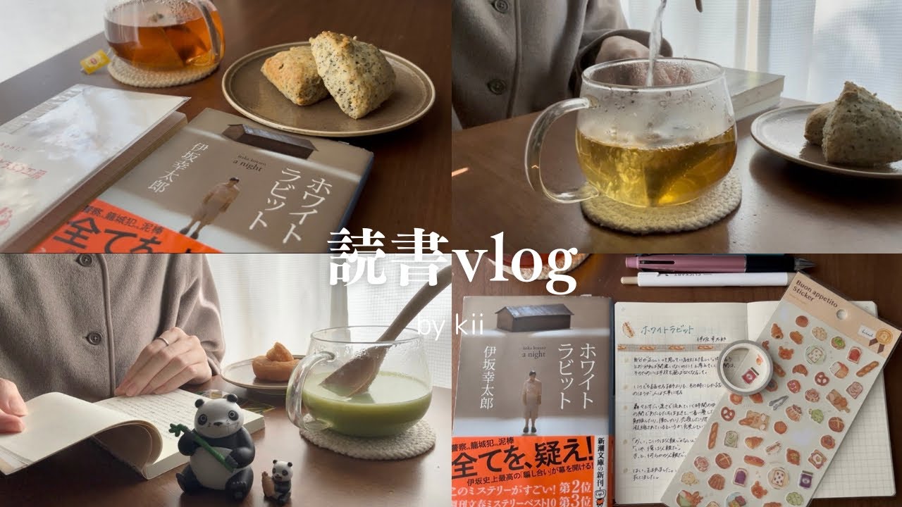 ［読書vlog］読んで書いて自分をいたわるひとり時間🫖｜読書ノート✏️｜伊坂幸太郎｜おやつ時間🍩｜読書好き主婦の日常の切り抜き