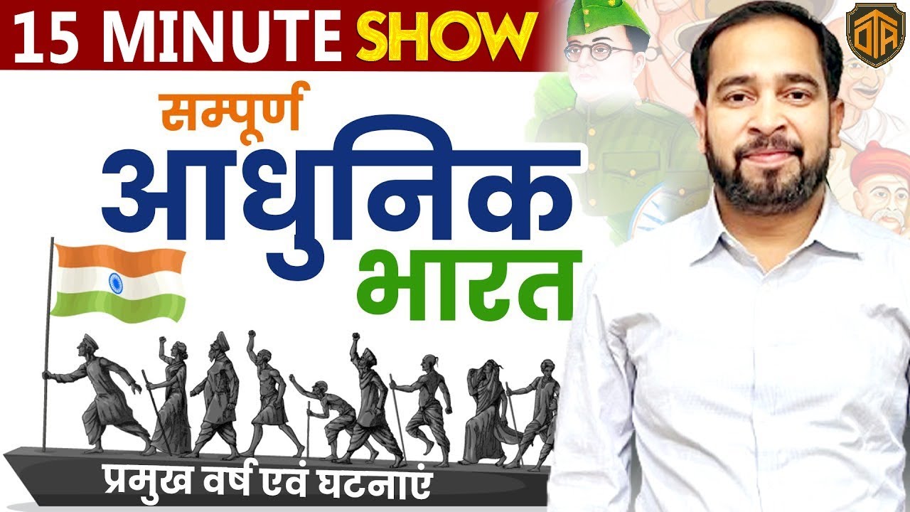 Complete Modern History of India | Important Years and Events  | 15 Minutes Show by Ratnesh Sir