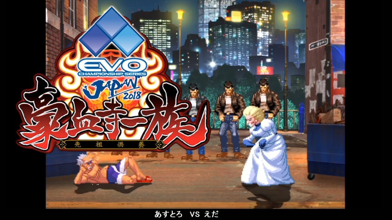 Gouketsuji Ichizoku Senzo Kuyou（豪血寺一族先祖供養） in EVO JAPAN 2018