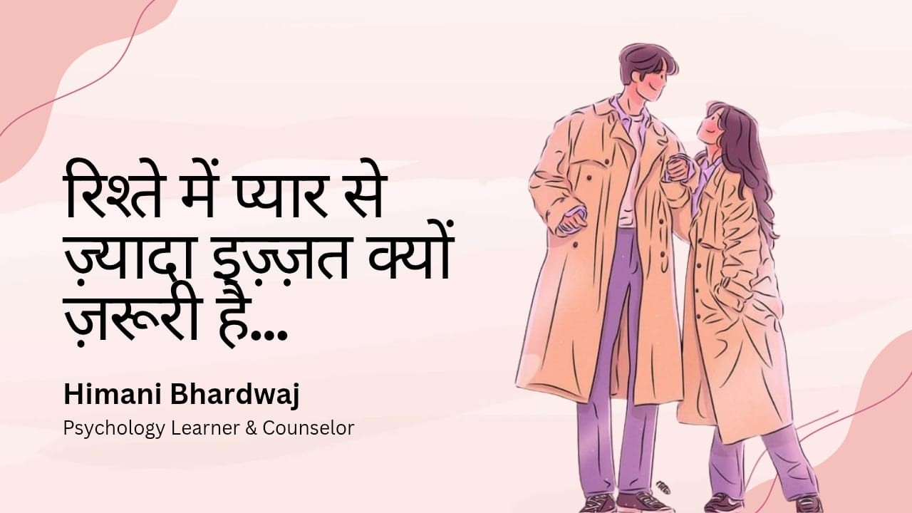 रिश्ते में प्यार से ज़्यादा इज़्ज़त क्यों ज़रूरी है  #depression #selfrespect #mindset#selfesteem