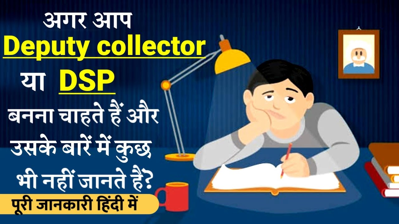 How to become Deputy Collector, DSP, SDM or Tahsildar full detailed information