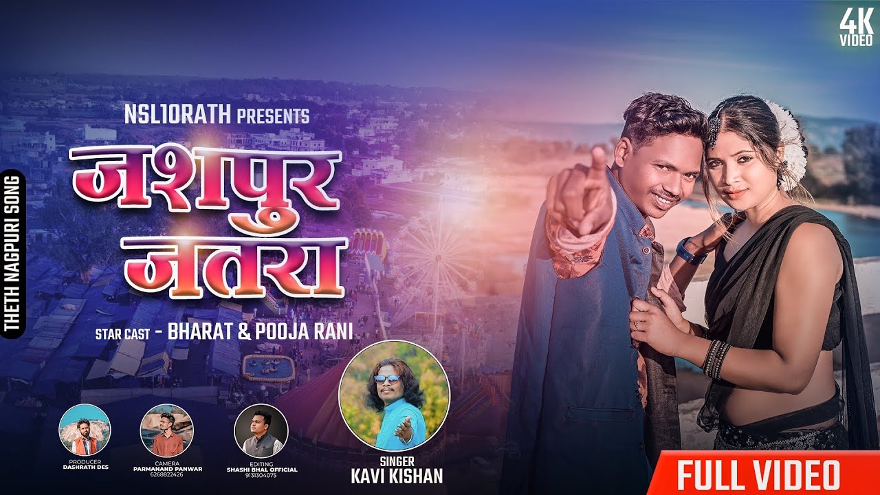 जशपुर जतरा || Singer Kavi Kishan & Rupa ||  4k Video Full Video Song