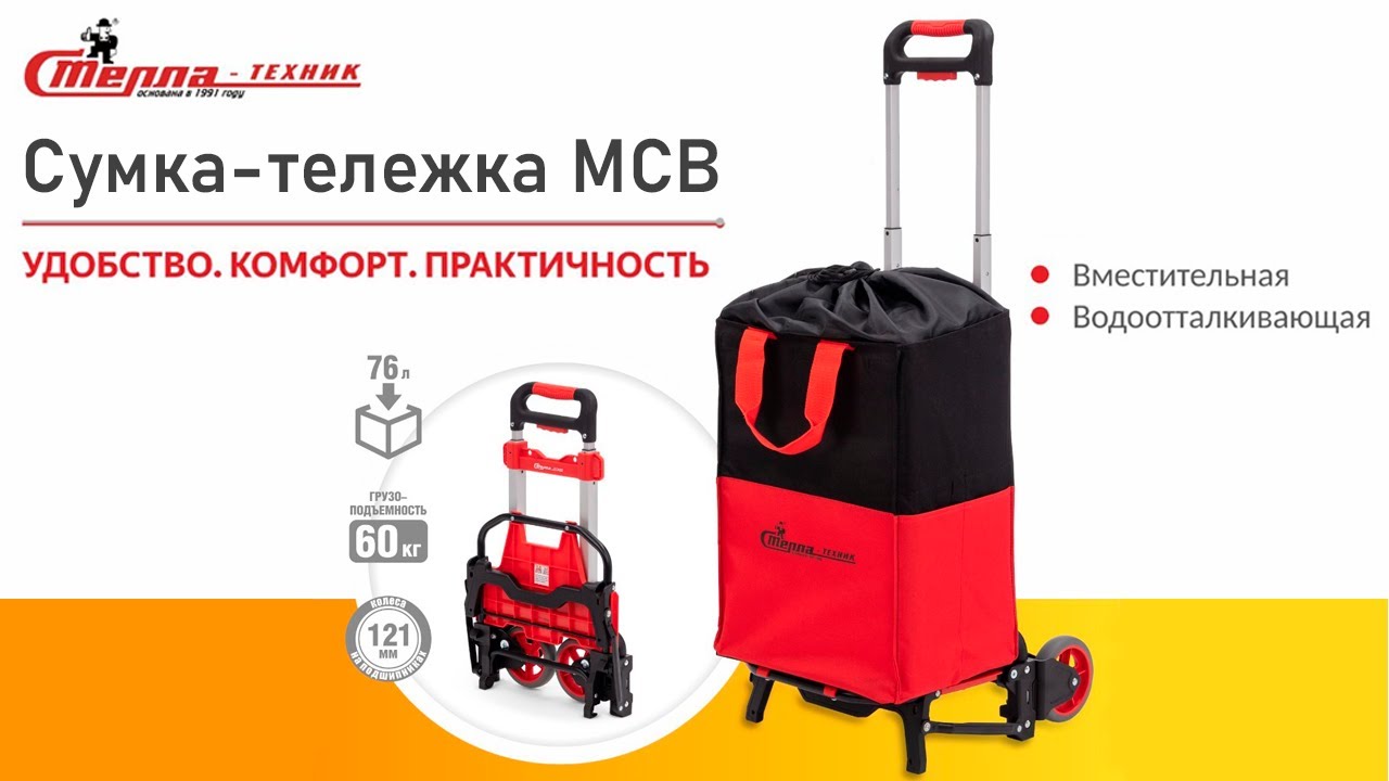 Хозяйственная сумка-тележка MCB от 