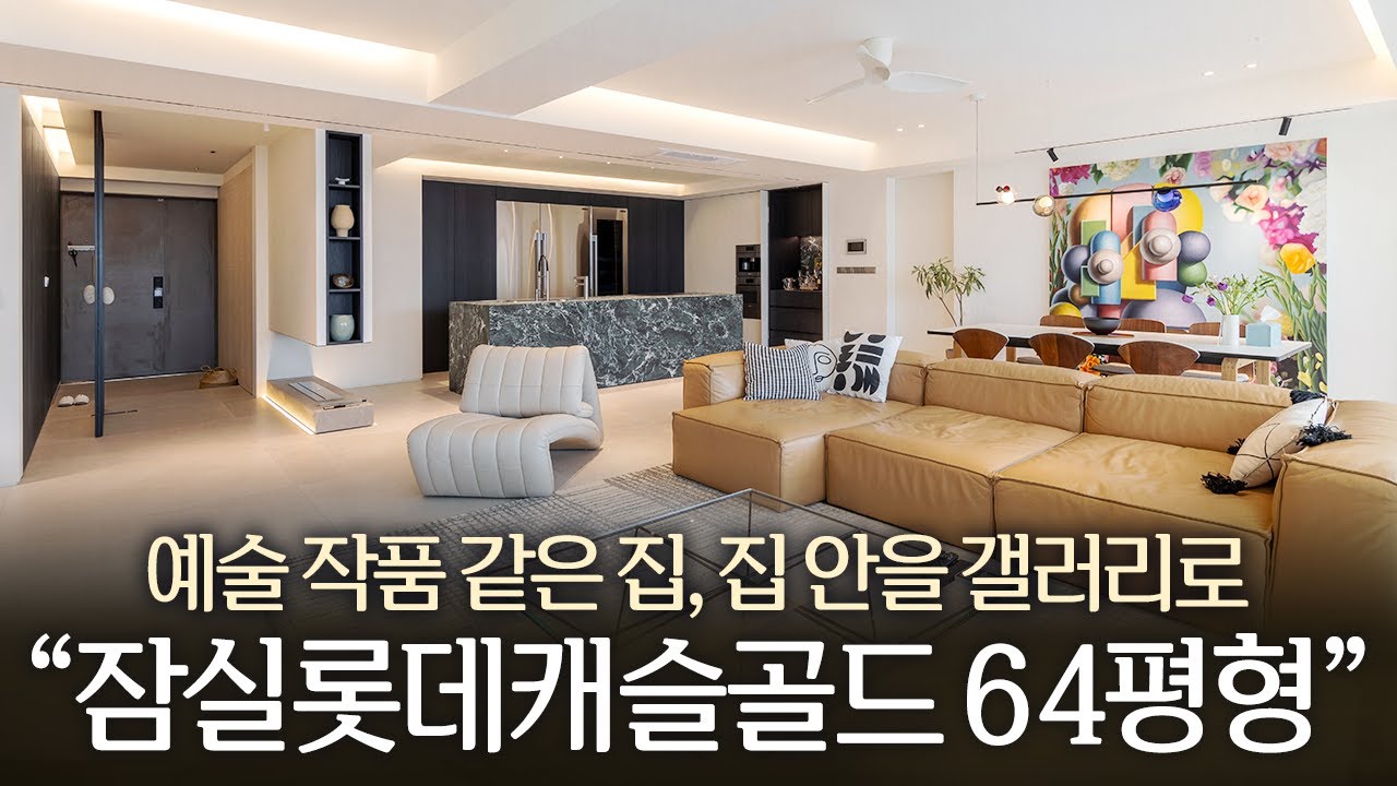 하이엔드 인테리어 이렇게 해야 합니다. 잠실 롯데캐슬골드 고층 한강뷰 (feat.디벨로더하우스)