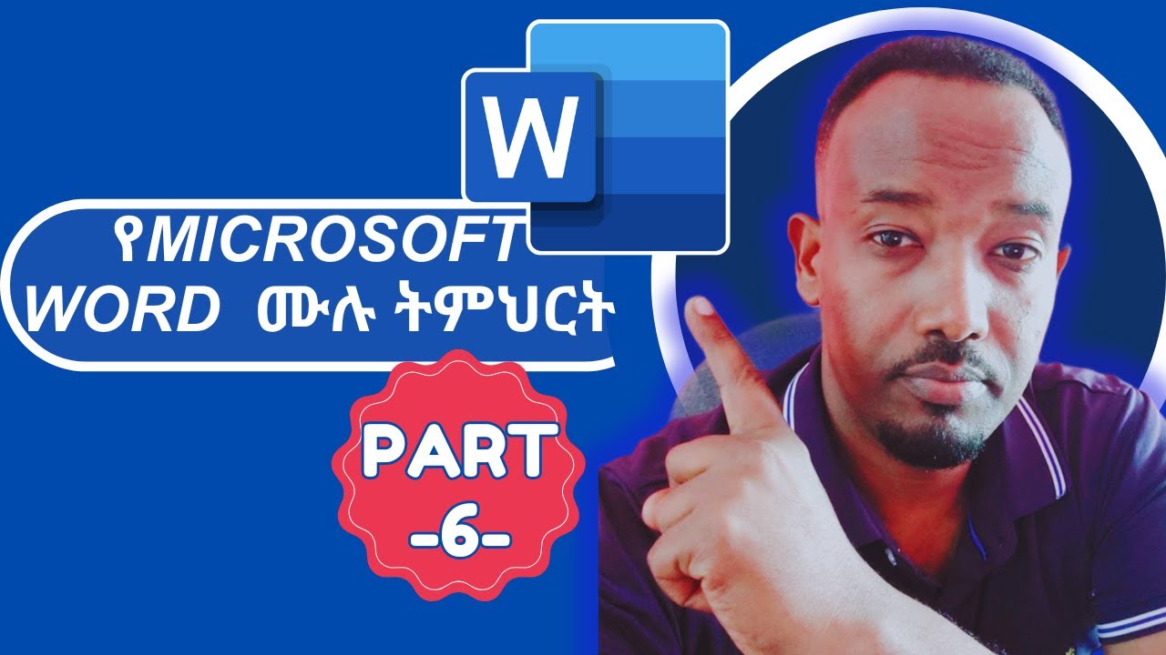 የMicrosoft WORD ትምህርት ከጀማሪ እስከ ከፍተኛ በአማርኛ PART-6 Tables & Objects @TechTeAcad #wordtips