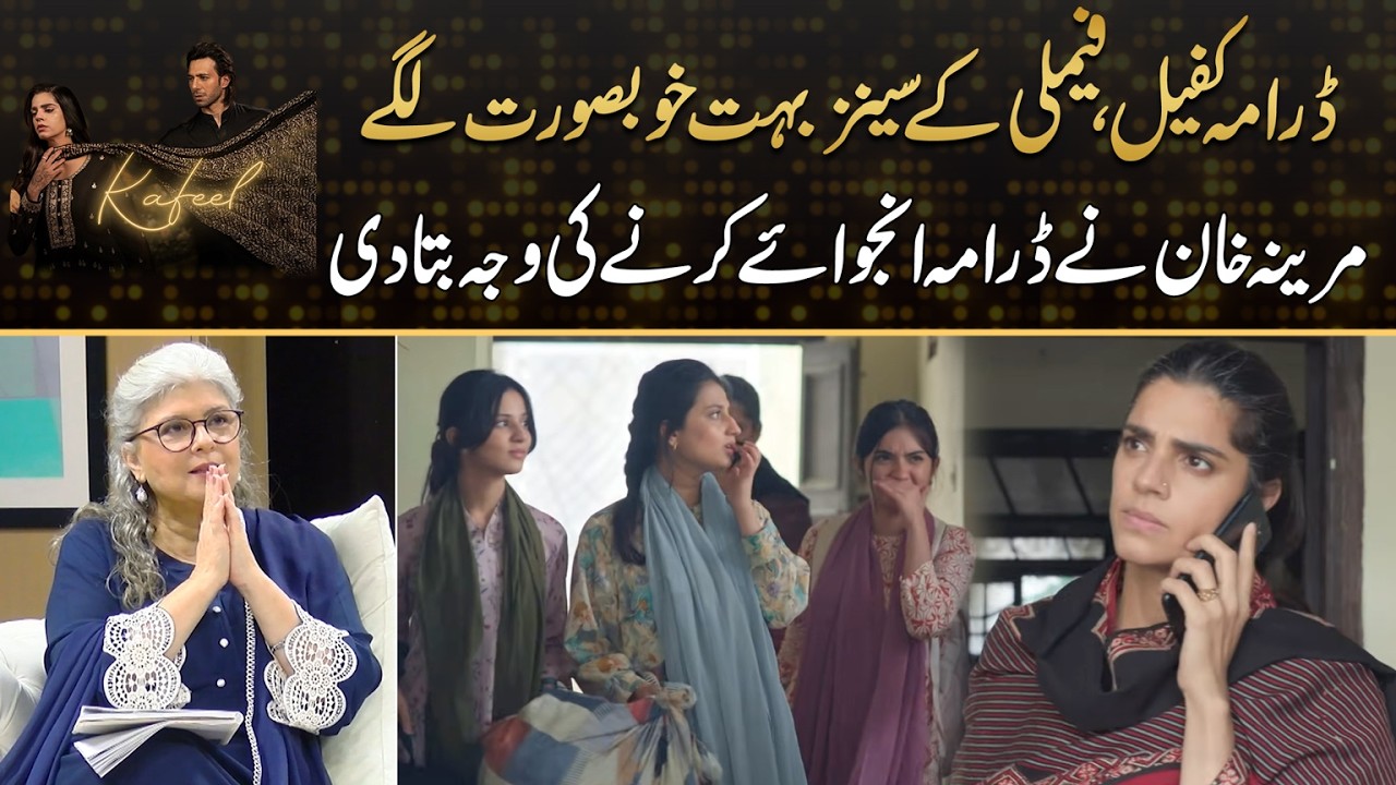 Why Marina Khan Likes Drama Kafeel ? | Drama Review