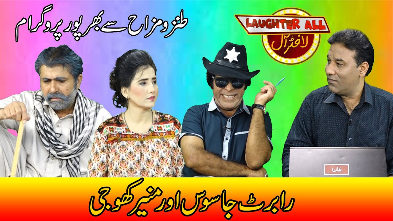 Private Detectives | #LaughterAll | With #NaukhaizAkhtar | Talon TV HD | LHR